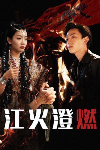 Lửa Cháy Trên Sông - River accompanies Fire (2025)