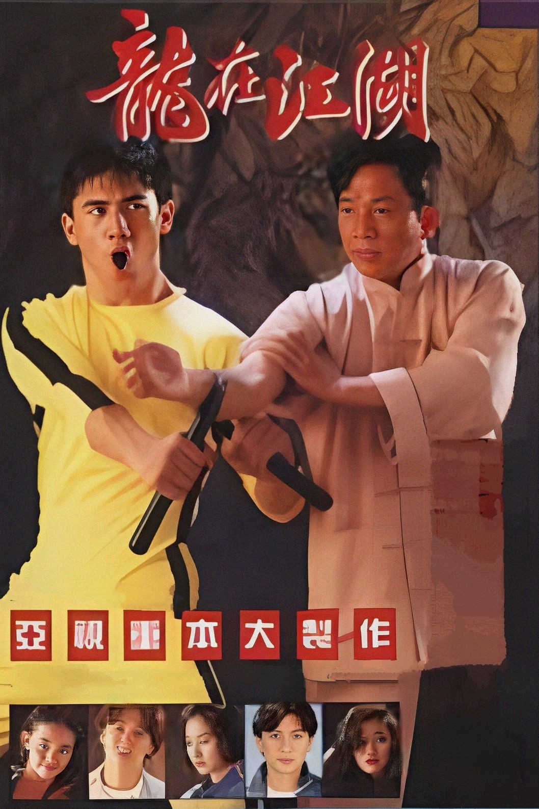 Lý Tiểu Long Truyền Kỳ - Story Of Bruce Lee (1992)