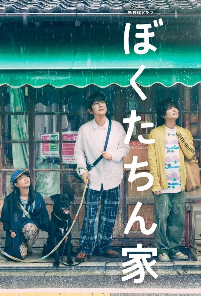 Mái Nhà Đã Chọn - Chosen Home (2025)