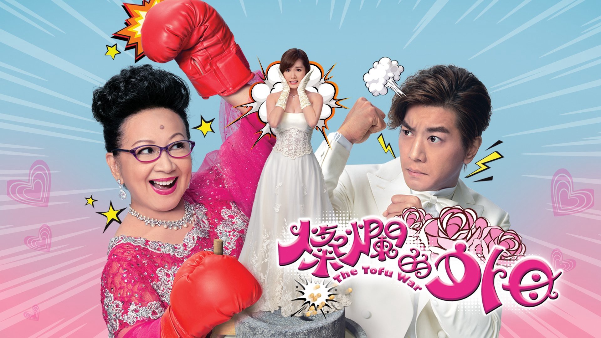Mẹ Vợ Rực Rỡ - The Tofu War