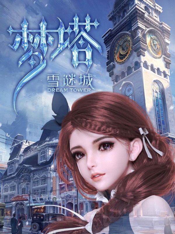 Mộng Tháp: Tuyết Mê Thành - Dream Tower (2018)