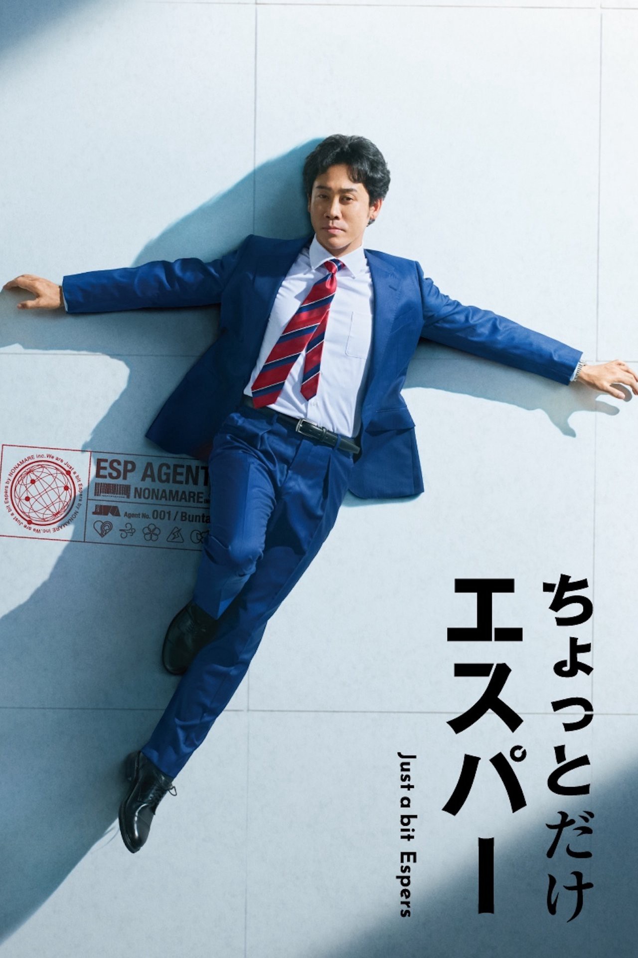 Một Chút Siêu Năng - Just a bit Espers (2025)