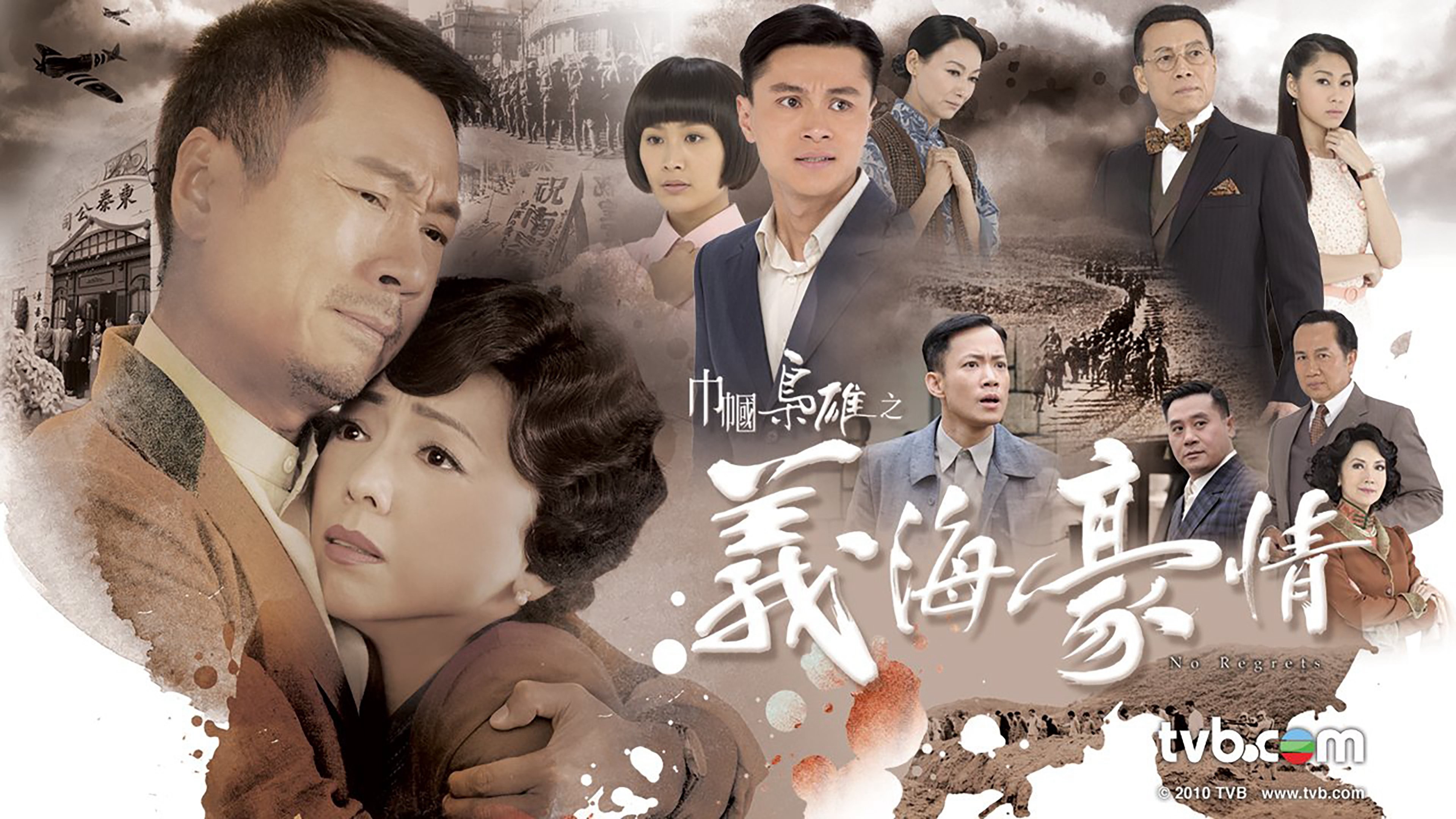 Nghĩa Hải Hào Tình - No Regrets