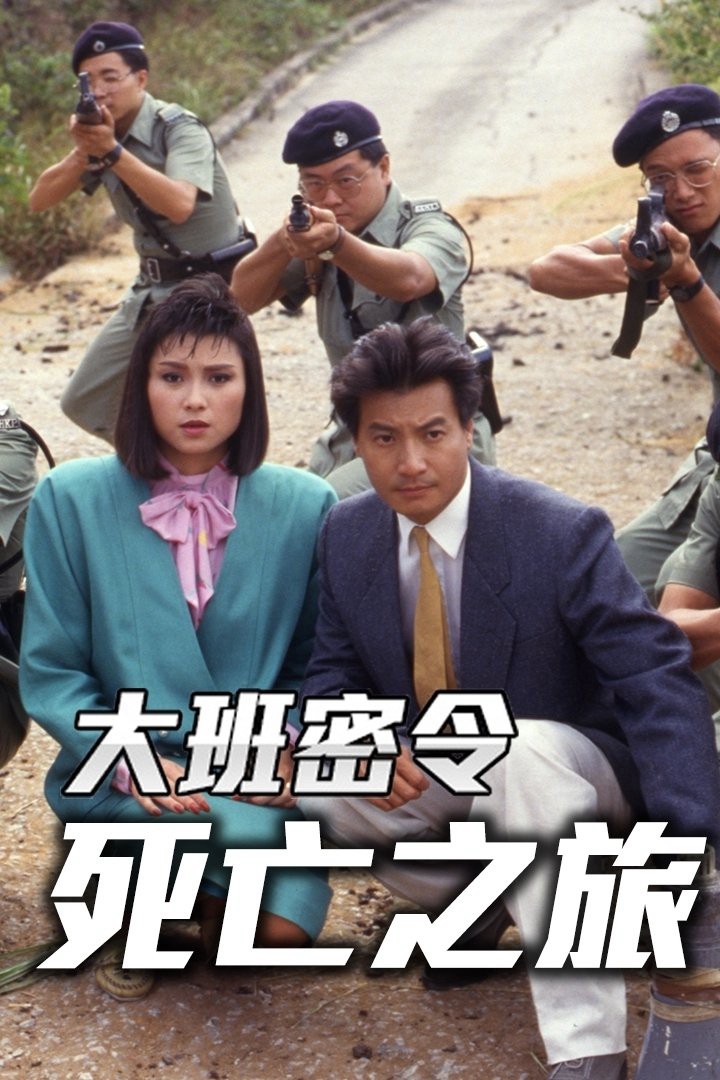 Triệt Phá Đường Dây (Phần 7) - The SIB Files (Season 7) (1986)