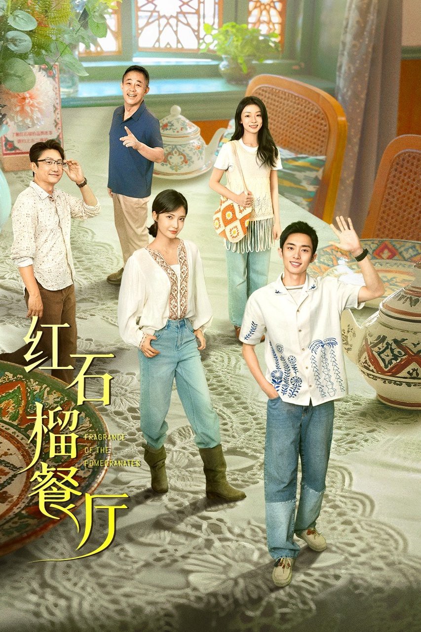 Nhà Hàng Lựu Đỏ - Fragrance of the Pomegranates (2025)