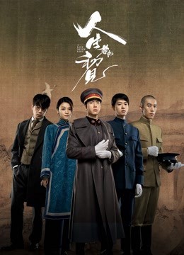 Nhân Sinh Giống Như Thuở Đầu Gặp Gỡ - A Love Never Lost (2025) Nhân Sinh Giống Như Thuở Đầu Gặp Gỡ - A Love Never Lost (2025)