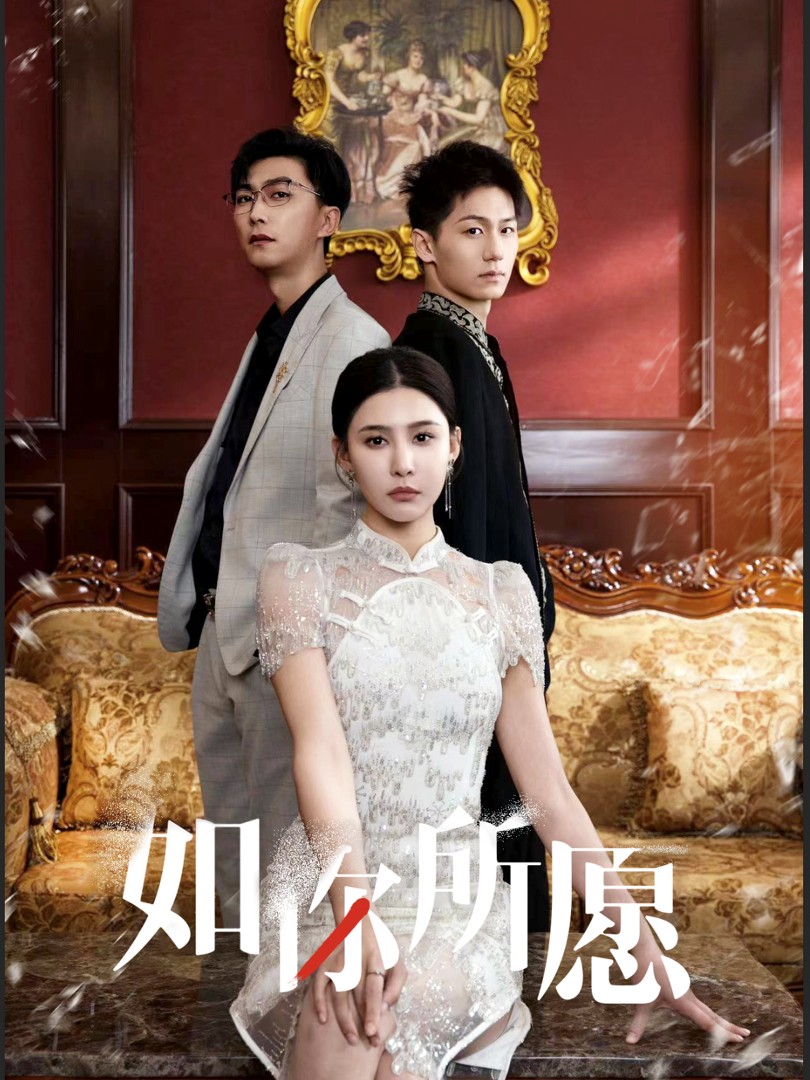 Như Ý Muốn - 如你所愿 (2025)