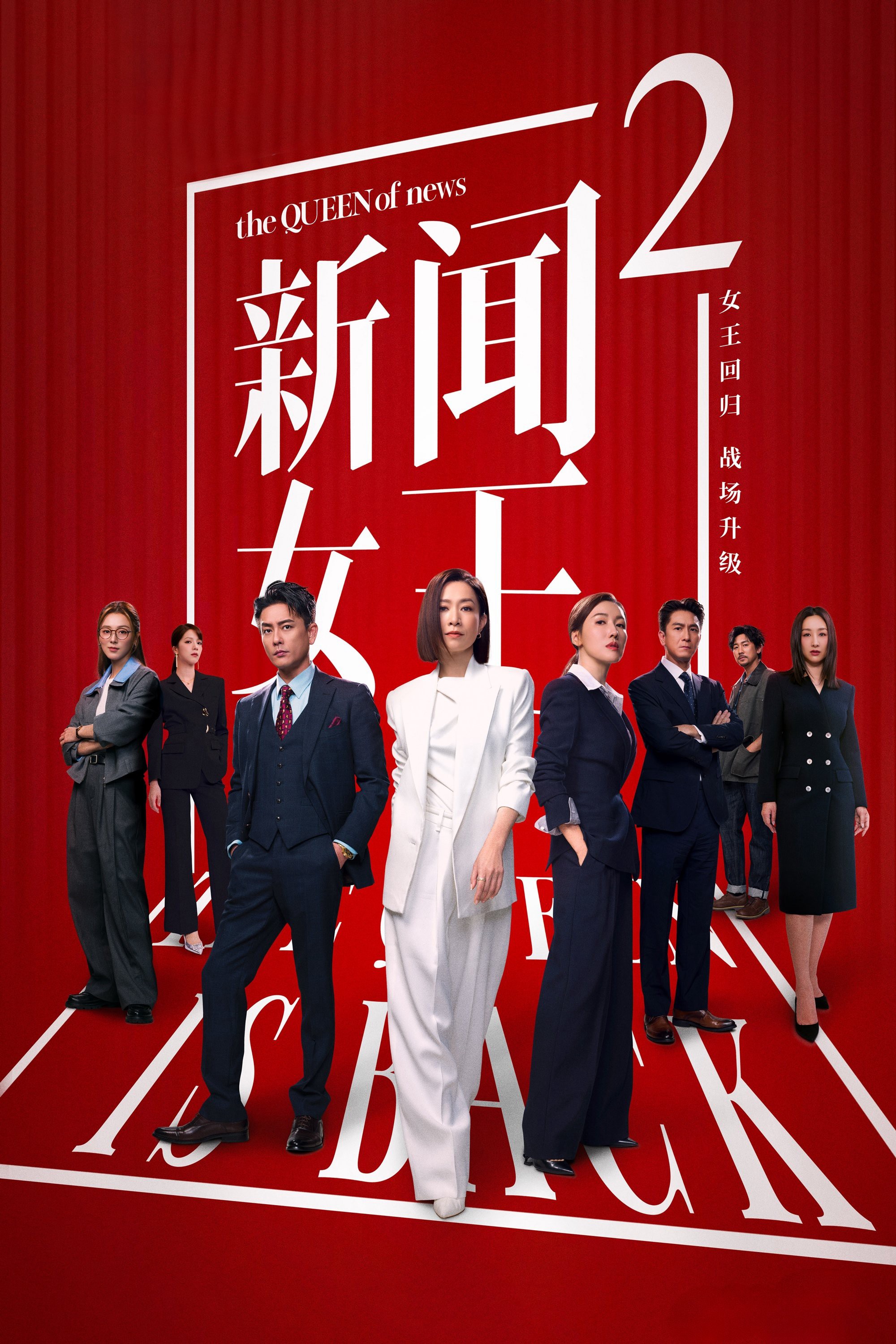 Nữ Hoàng Tin Tức (Phần 2) - The QUEEN of News (Season 2) (2025)