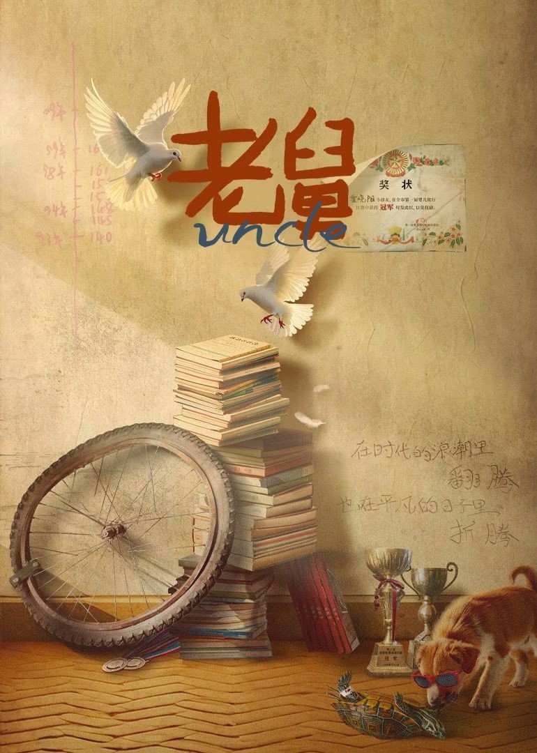 Ông Cậu Của Tôi - Uncle (2025)