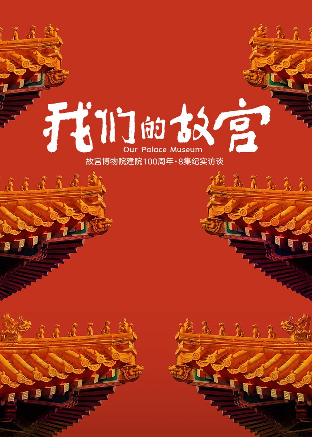 Our Palace Museum - Our Palace Museum (2025)