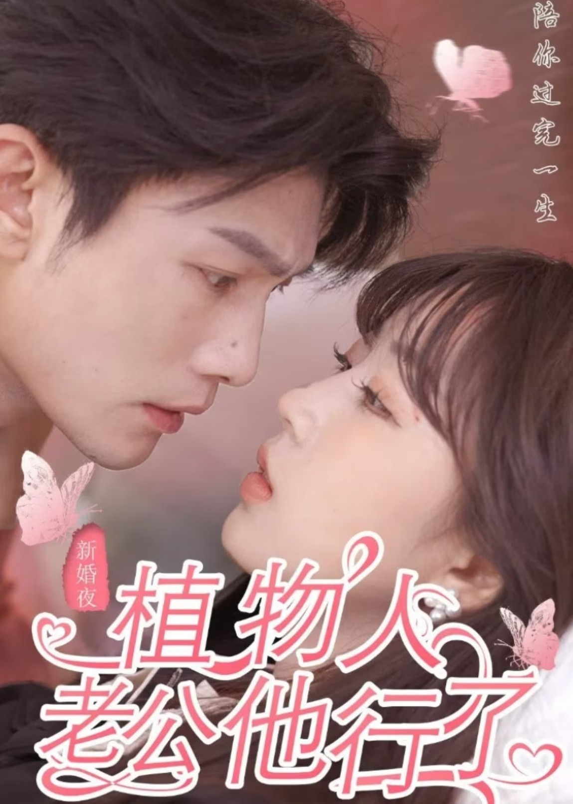 Phép Màu Đêm Tân Hôn - My Husband Suddenly Awakes (2024)