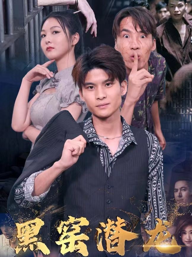 Rồng Ẩn Trong Lò Đen - 黑窑潜龙 (2025)