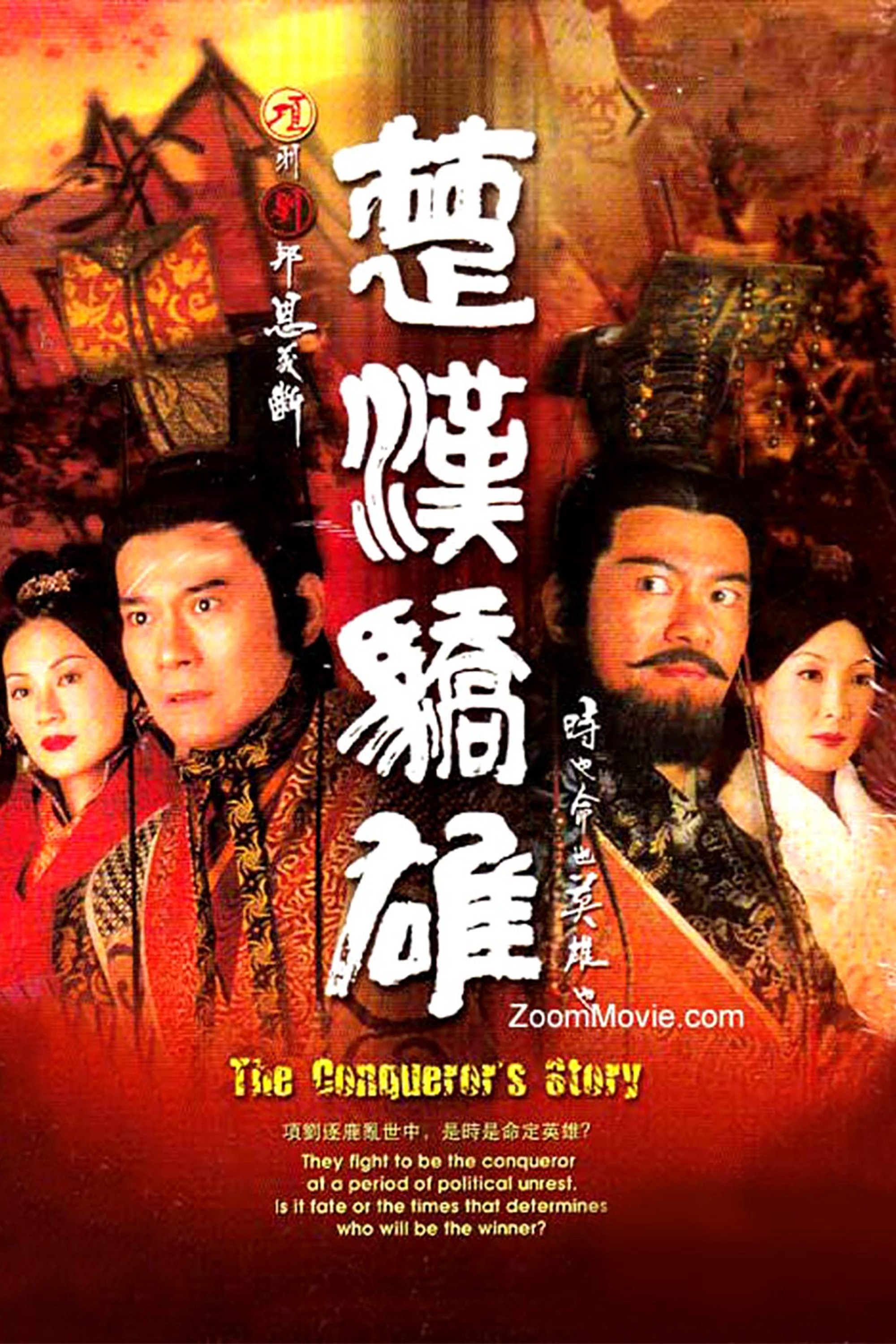 Sở Hán Kiêu Hùng - The Conqueror's Story (2004)