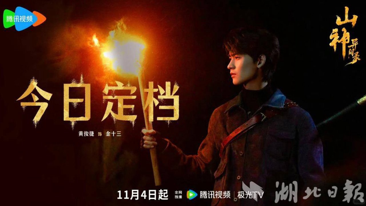 Sơn Thần Dị Văn Lục - Vengeance of the Mountain God