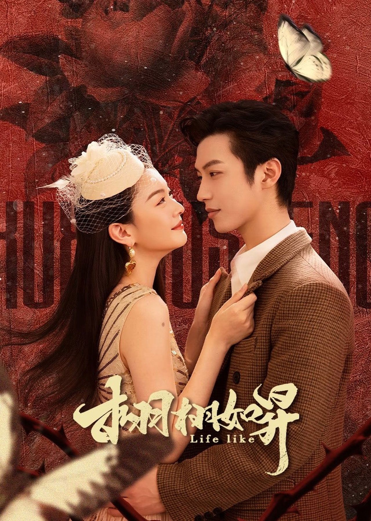 Sống Động Như Thật - Life Like (2025)