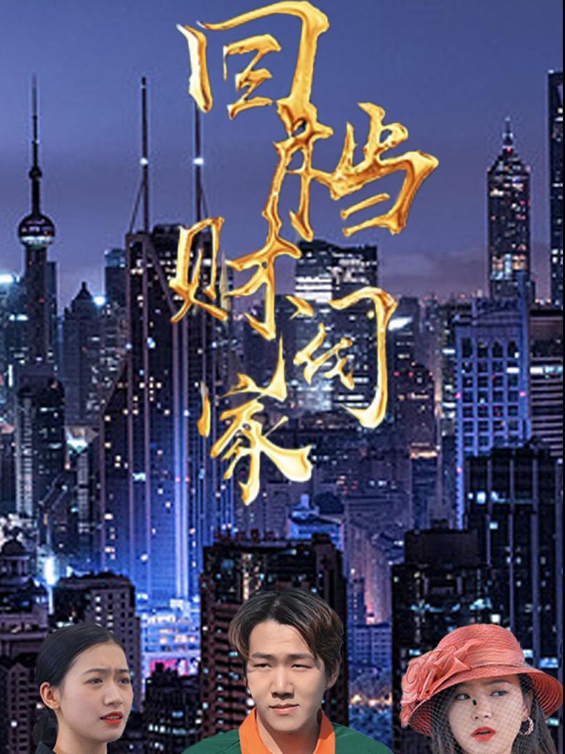 Tái Sinh Vào Gia Tộc Giàu Có - 回档财阀家 (2025)