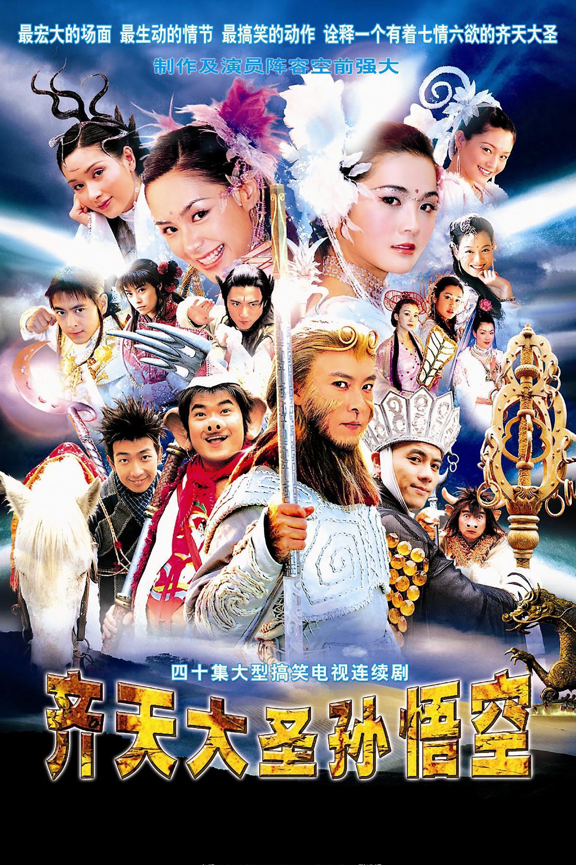 Tề Thiên Đại Thánh Tôn Ngộ Không - The Monkey King: Quest for the Sutra (2002)