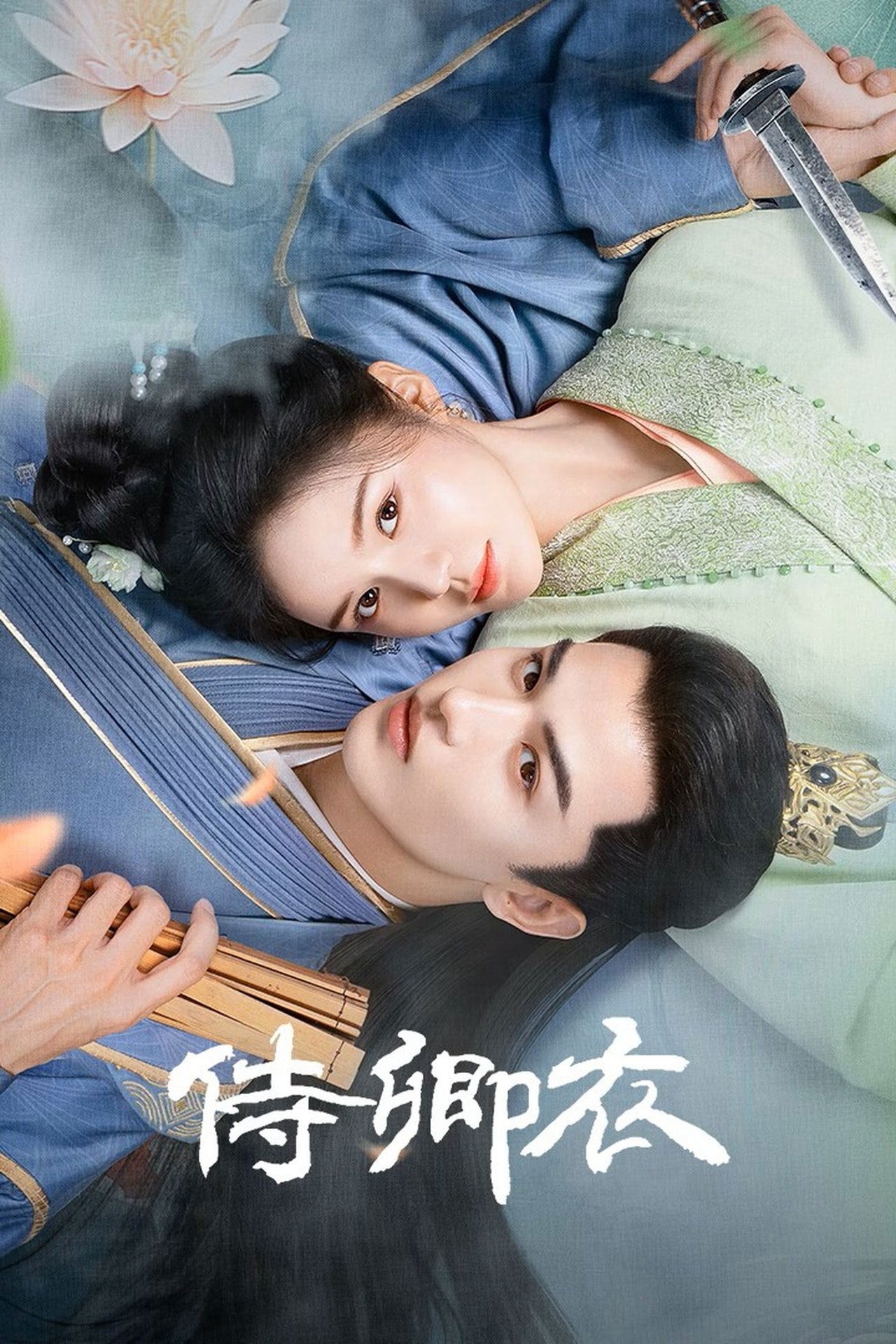 Thị Khanh Y - Shi Qing Yi (2025)