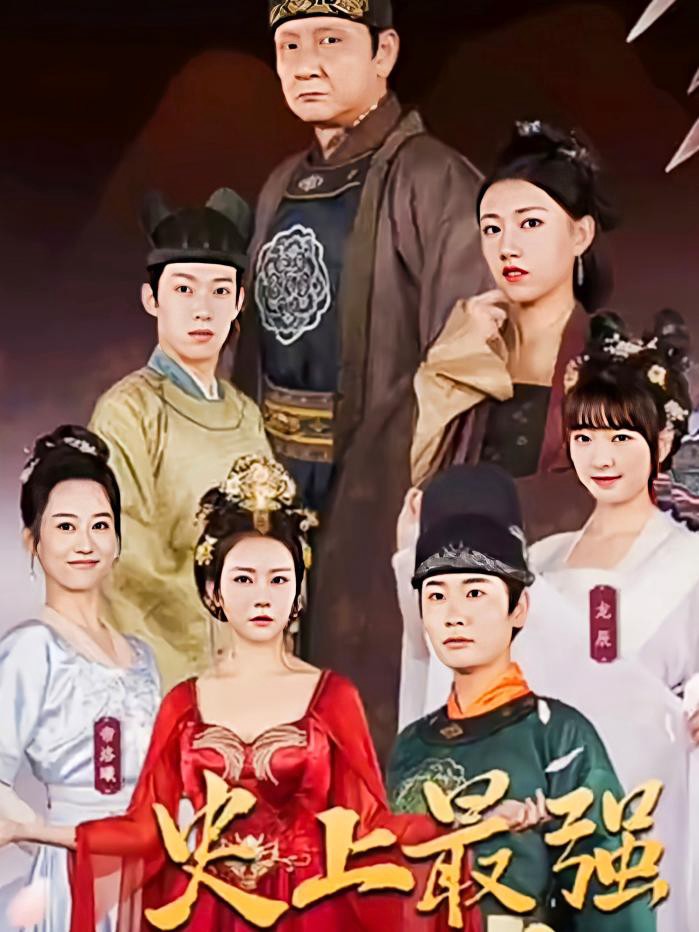 Thái Giám Mạnh Nhất Lịch Sử - 史上最强太监 (2025)