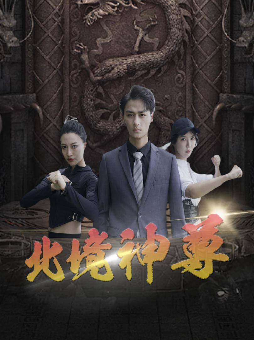 Thần Tôn Bắc Cảnh - 北境神尊 (2025)