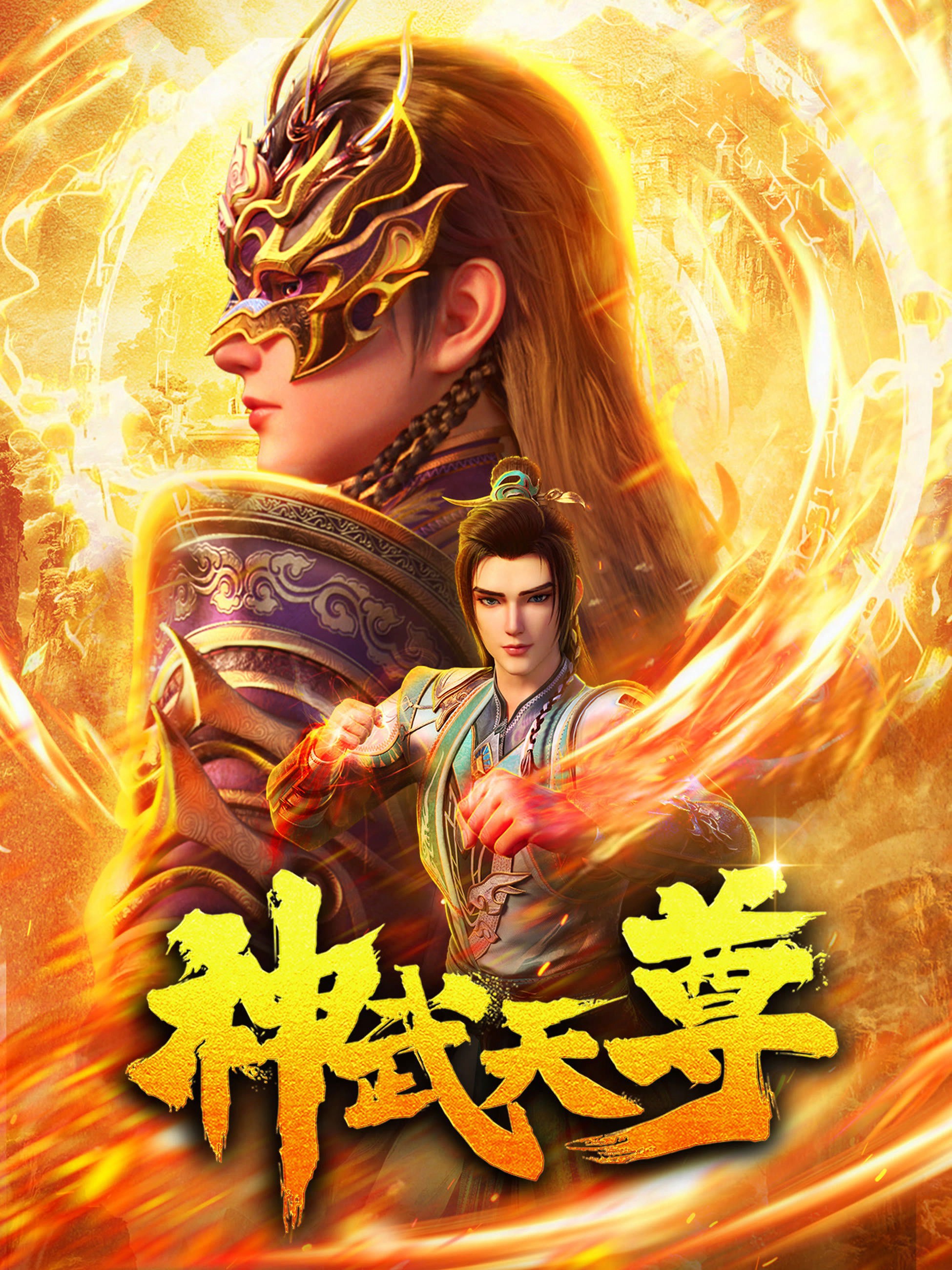 Thần Võ Thiên Tôn 3D - The Legend of Sky Lord (2024)
