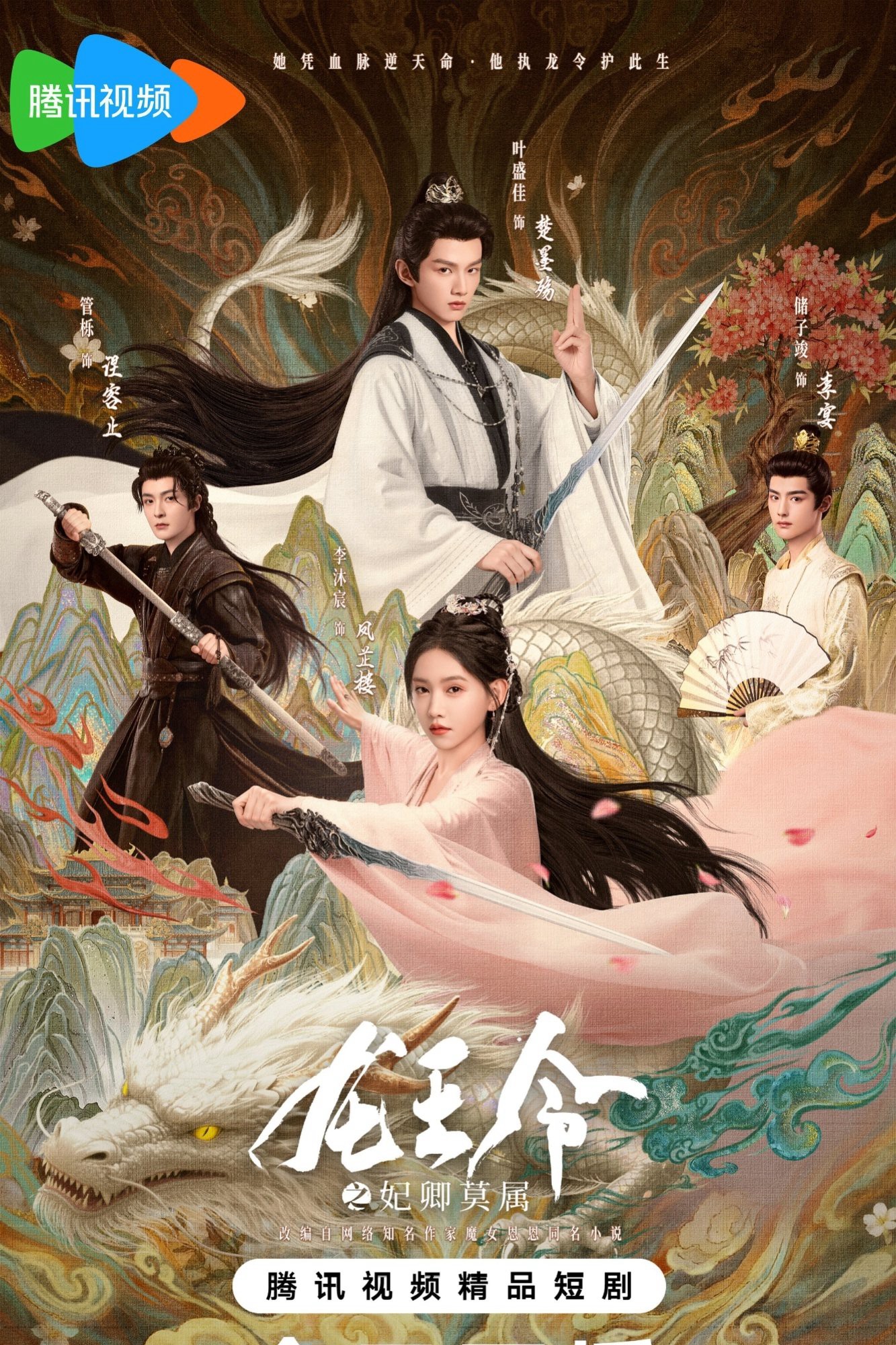 Thánh Chỉ Long Tộc - Dragon King's Decree (2025)