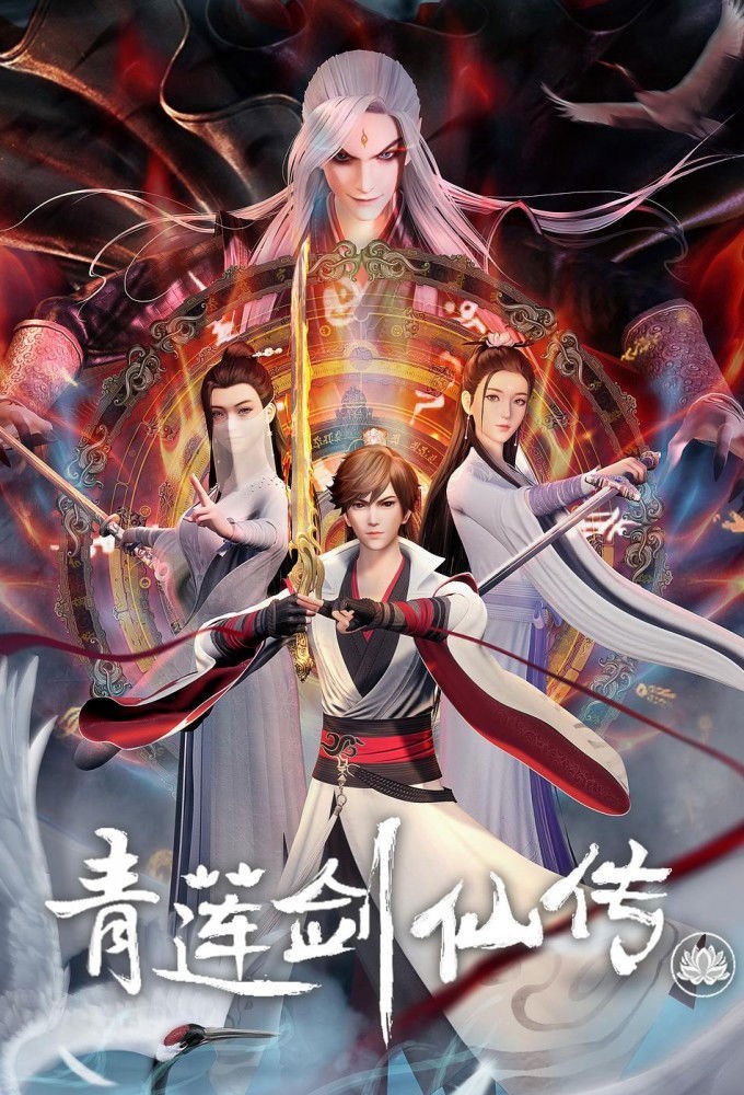 Thanh Liên Kiếm Tiên Truyện - Legend of Lotus Sword Fairy (2023)