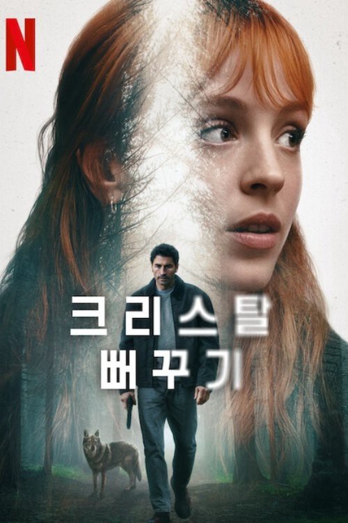 The Crystal Cuckoo - The Crystal Cuckoo (2025)