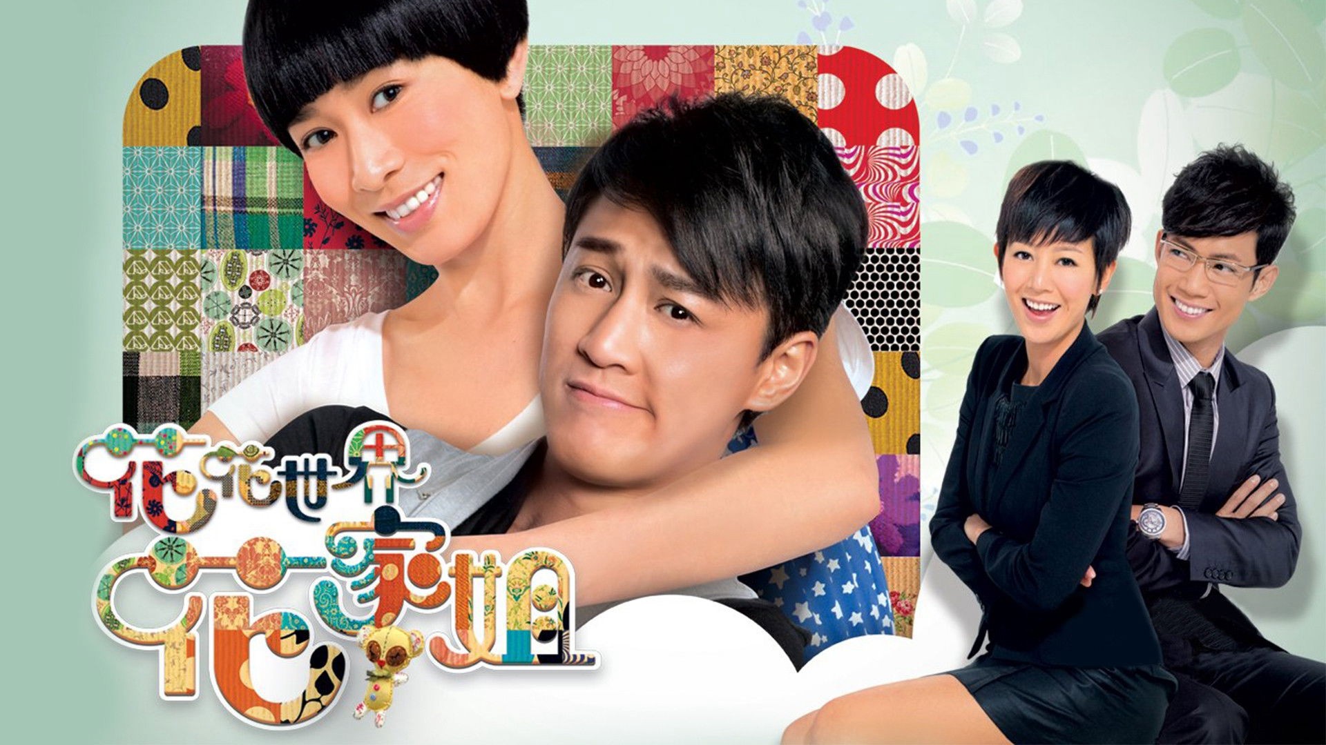 Thế Giới Hào Hoa - My Sister of Eternal Flower