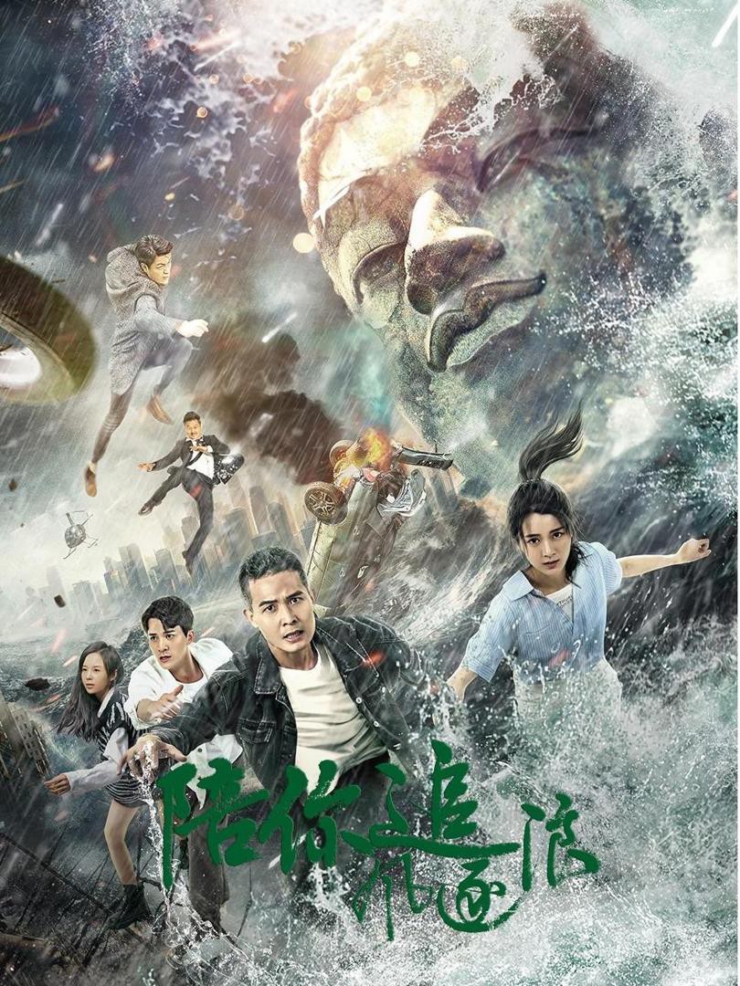 Theo Đuổi Ước Mơ Cùng Em - 陪你追风逐浪 (2025)