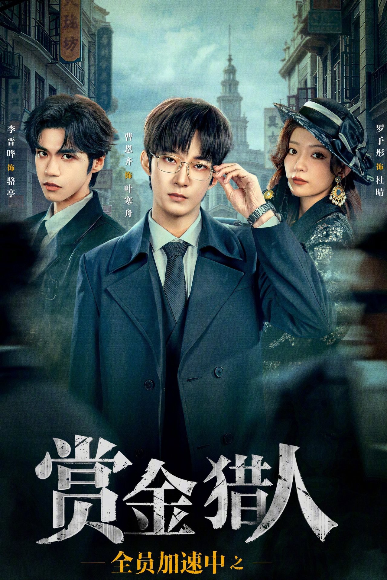 Thợ Săn Truy Chạy - Running Hunters (2025)