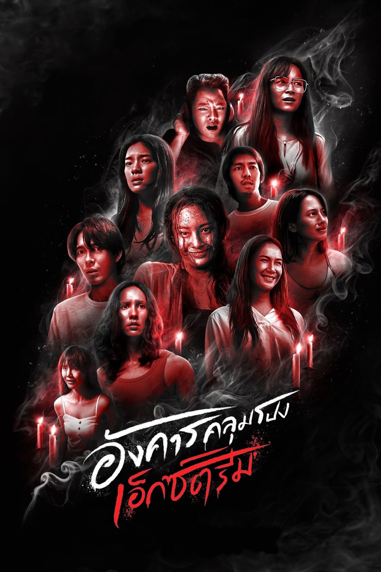 Thứ Ba kinh hoàng: Chuyện rùng rợn - Terror Tuesday: Extreme (2024) Thứ Ba kinh hoàng: Chuyện rùng rợn - Terror Tuesday: Extreme (2024)
