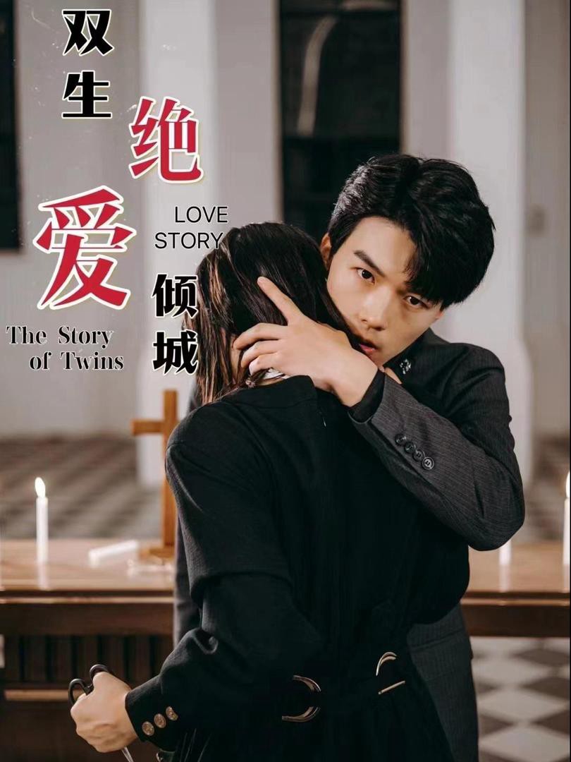 Tình Đôi Nghiêng Thành - 双生之绝爱倾城 (2025)