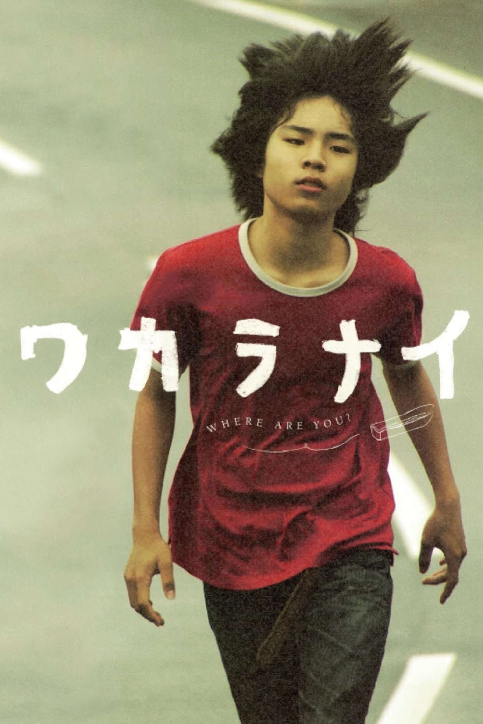 Tôi không hiểu - Where Are You? (2009)