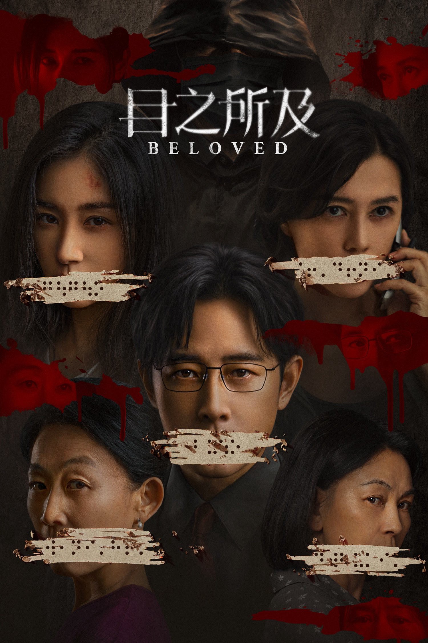 Trong Tầm Mắt - Beloved (2025)