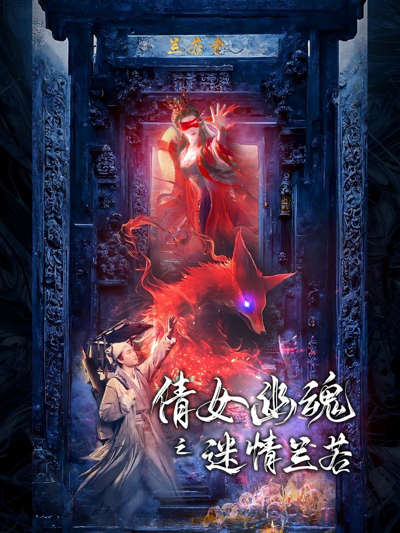 Truyện Ma Trung Hoa: Tình Yêu Tại Chùa Lan Nhược - 倩女幽魂之迷情兰若 (2025)