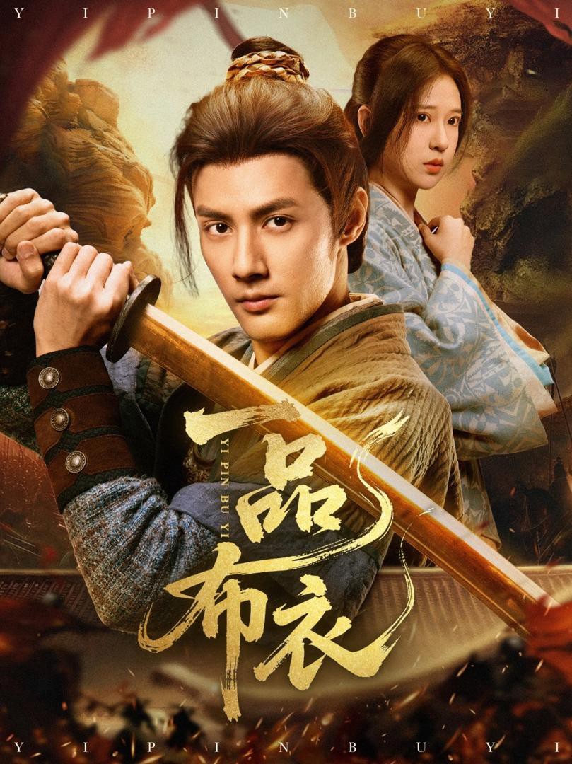 Từ Dân Thường Đến Thái Y - 一品布衣 (2025)