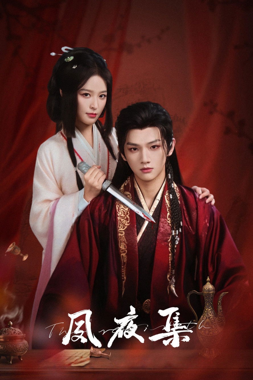 Túc Dạ Tập - The Rebirth (2025)