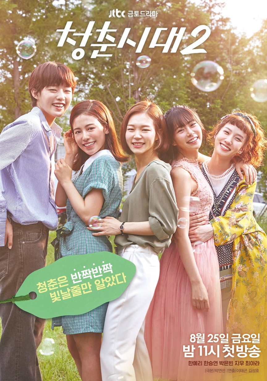 Tuổi Trẻ Muôn Màu 2 - Age of Youth 2 (2016)