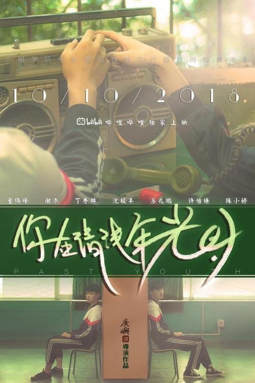 Tuổi trẻ quá khứ - Past Youth (2018)