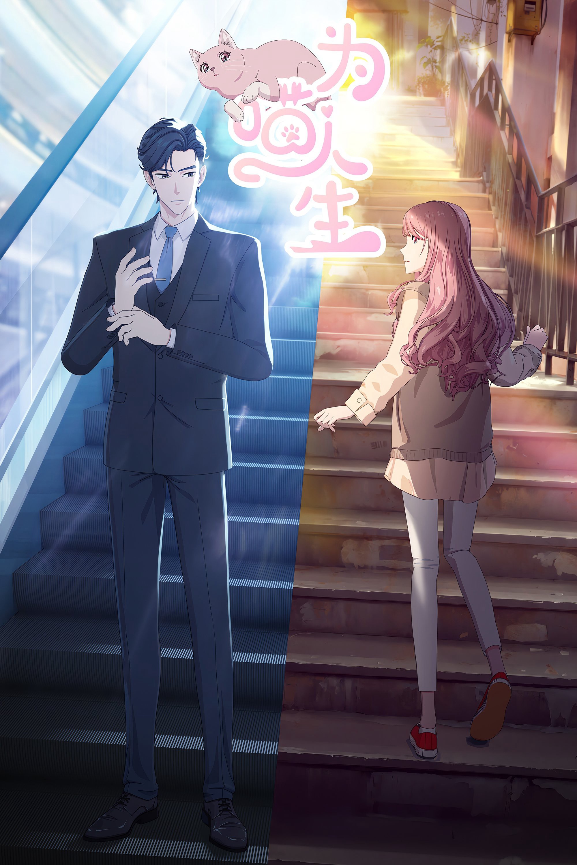 Vì Miêu Nhân Sinh - Reborn as a Cat (2025)