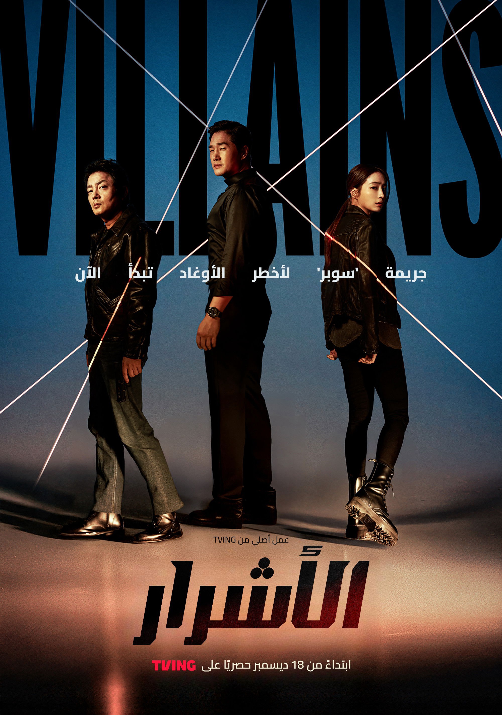 Phản Diện - Villains (2025)