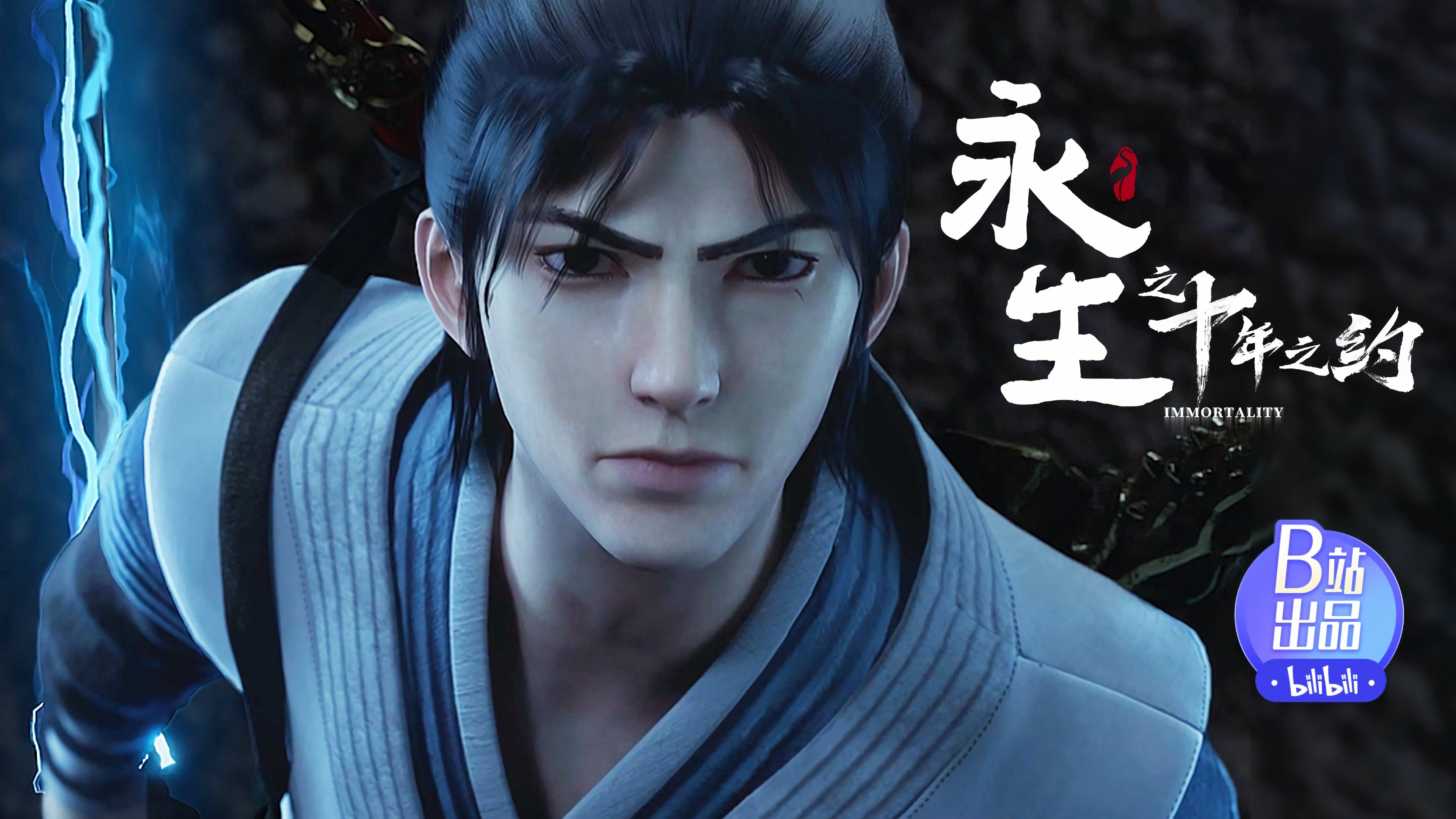 Vĩnh Sinh (Phần 2) - Immortality (Season 2)