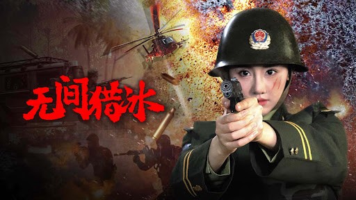 Vô Gian Lạp Băng - Unrelenting Drug Interdiction