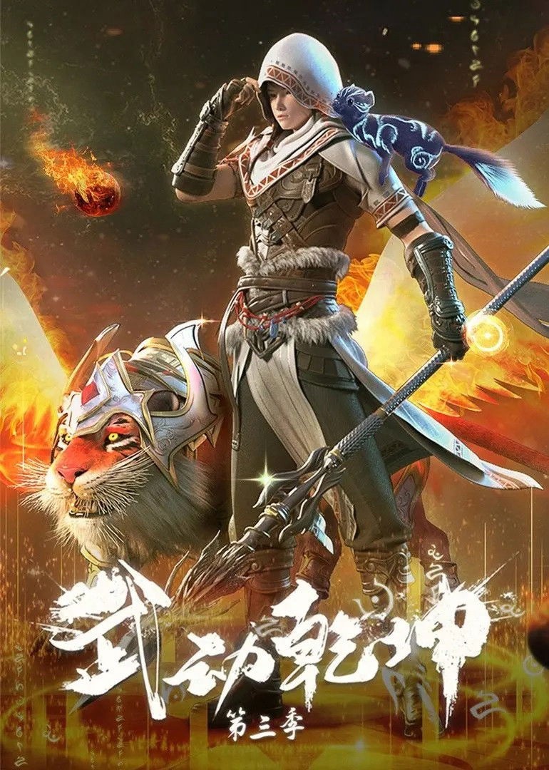 Vũ Động Càn Khôn (Phần 3) - Martial Universe (Season 3) (2022)