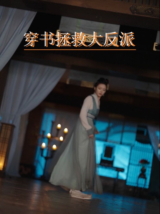 Xuyên Không Cứu Đại Phản Diện - 穿书拯救大反派 (2025)
