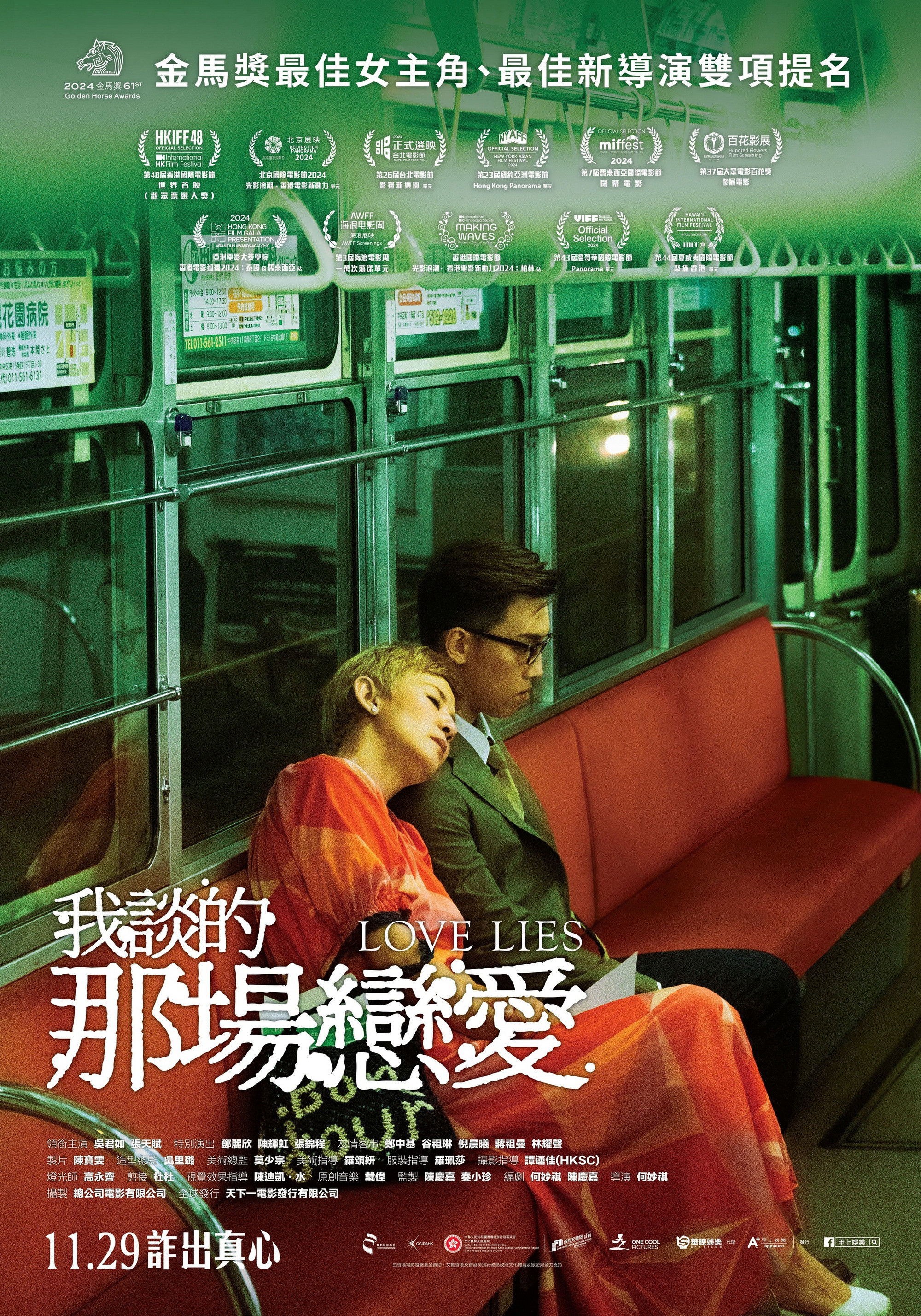 Yêu Vì Tiền, Điên Vì Tình - Love Lies (2024)